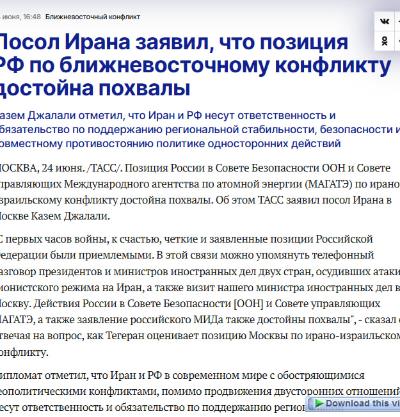 Посол Ирана заявил что позиция РФ по ближневосточному конфликту достойна похвалы